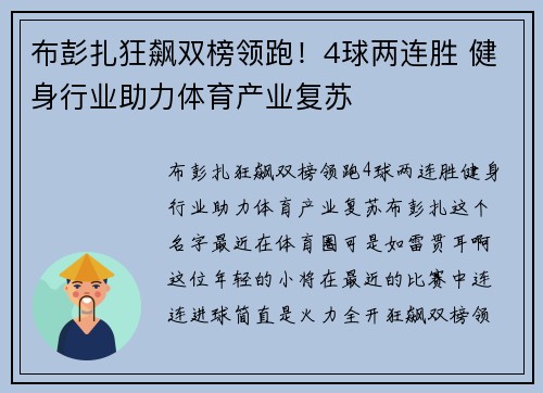布彭扎狂飙双榜领跑！4球两连胜 健身行业助力体育产业复苏